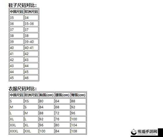 国产尺码与欧洲尺码表详细对比及解读